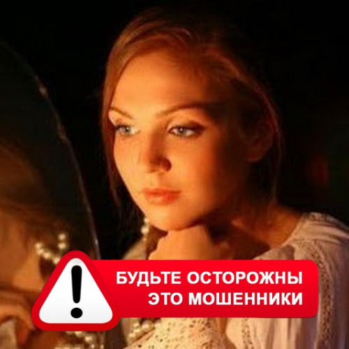 Злата Архипова +79852189312 в Воротынце – это мошенники